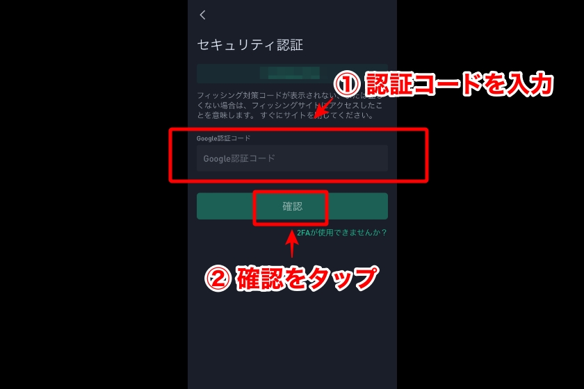 Kucoinログインできない「スマホアプリのログイン方法④」.jpg