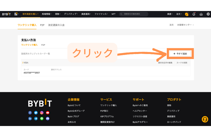 Bybit クレジットカード入金方法③