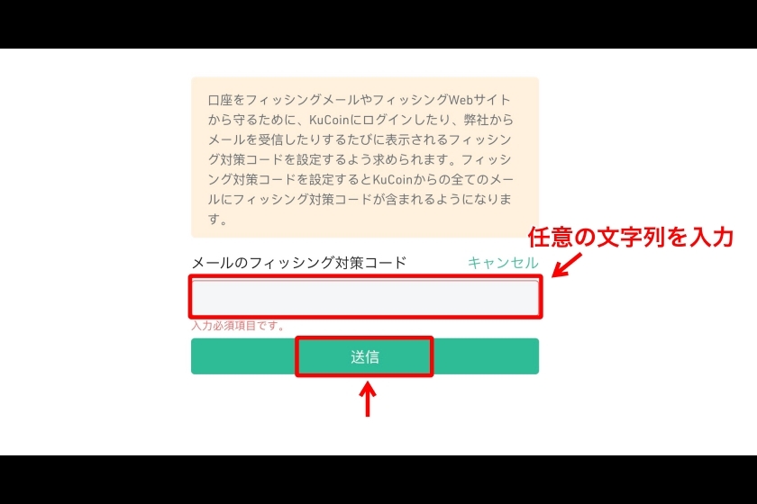 Kucoin口座開設「セキュリティ設定⑧」