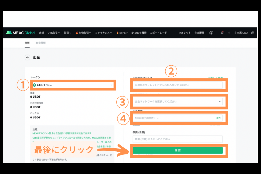 画像⑦：MEXC 出金「出金方法③」