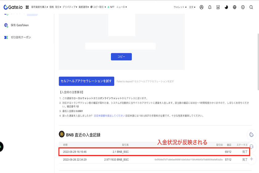 画像⑮Gate.io 入金「着金確認」