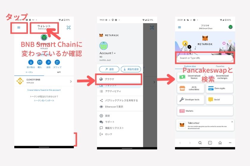 メタマスクスマホ「パンケーキスワップ」