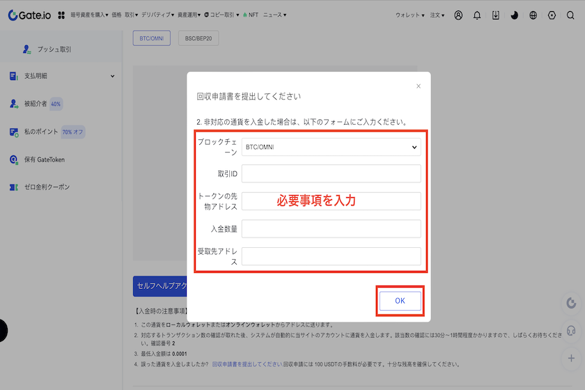 画像⑳Gate.io 入金　回収申請4