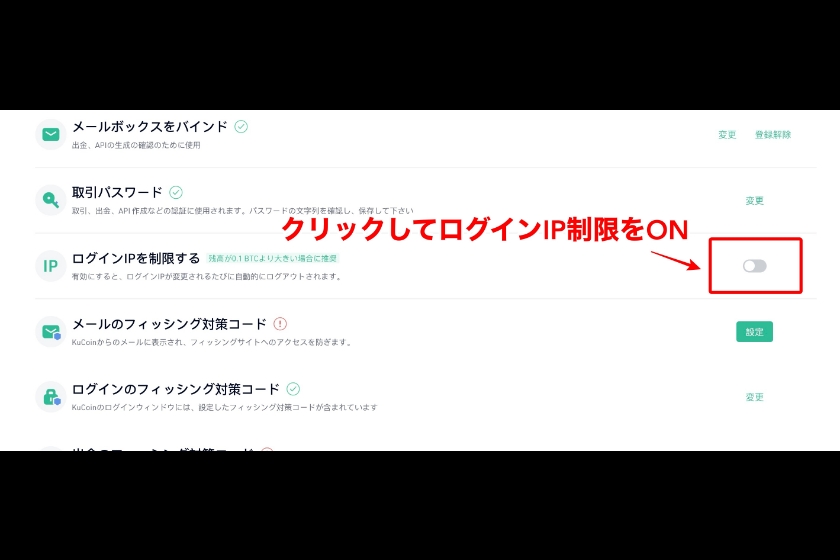 Kucoinログインできない「ログインIP制限
