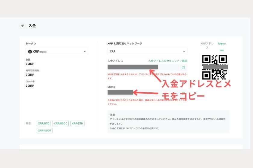 画像⑤：MEXC使い方「入金アドレスコピー」