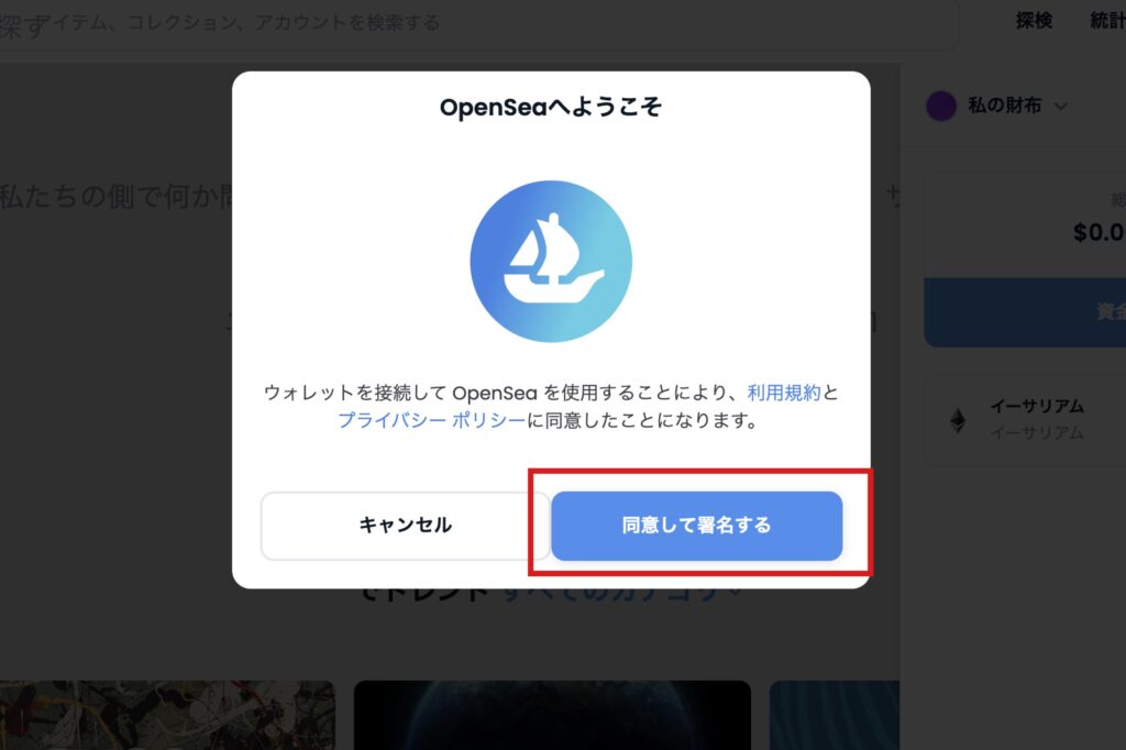 【PC】メタマスクとOpenSeaの接続方法6