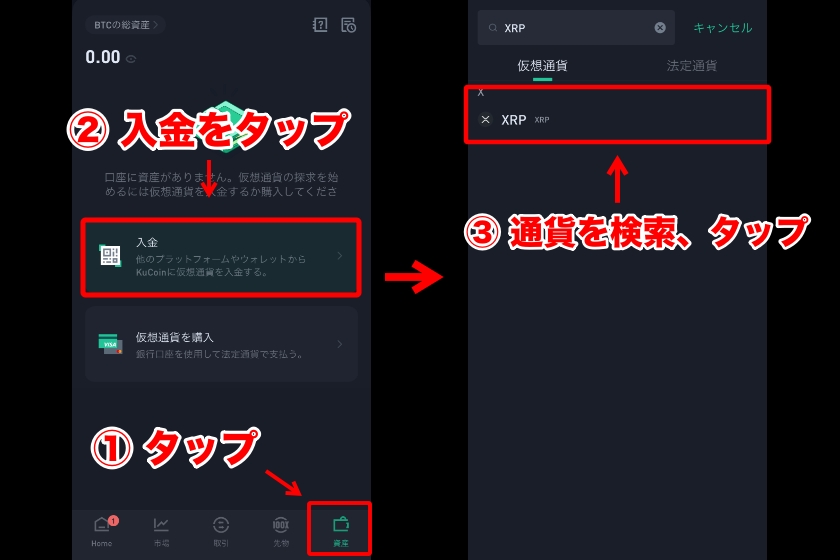 Kucoin入金「スマホアプリ版の入金①」