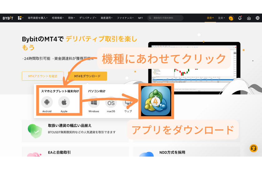 Bybit MT4 スマホアプリ①