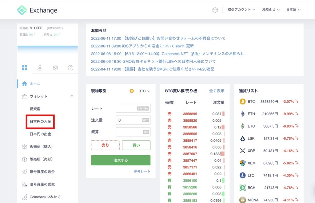 コインチェックに日本円を入金1