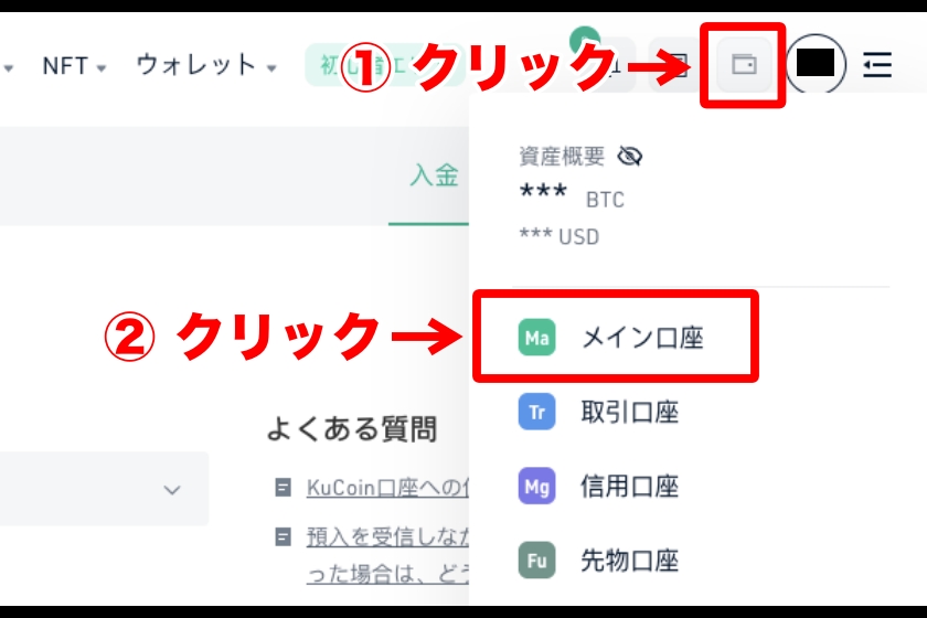 Kucoin入金「取引アカウントへの振替①」