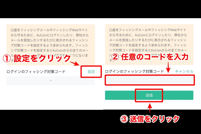 Kucoinログインできない「ログインのフィッシング設定③」