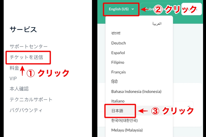 Kucoinログインできない「Kucoinへの問い合わせ方法①」