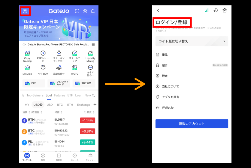 Gate.ioログイン「ログイン①」