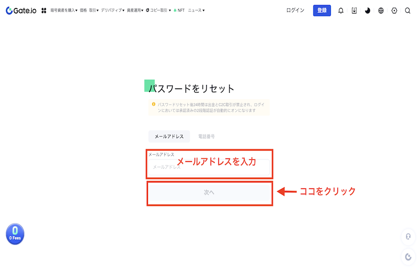 画像㉓Gate io資産パスワード「ログインパスワード再設定方法2」