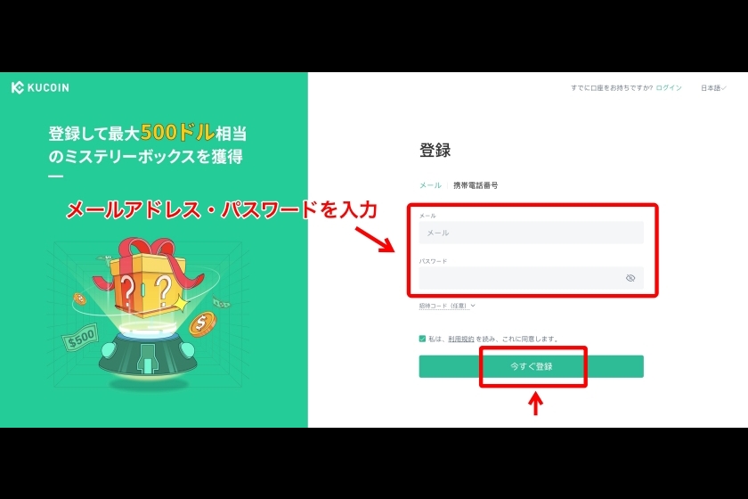 Kucoin口座開設②