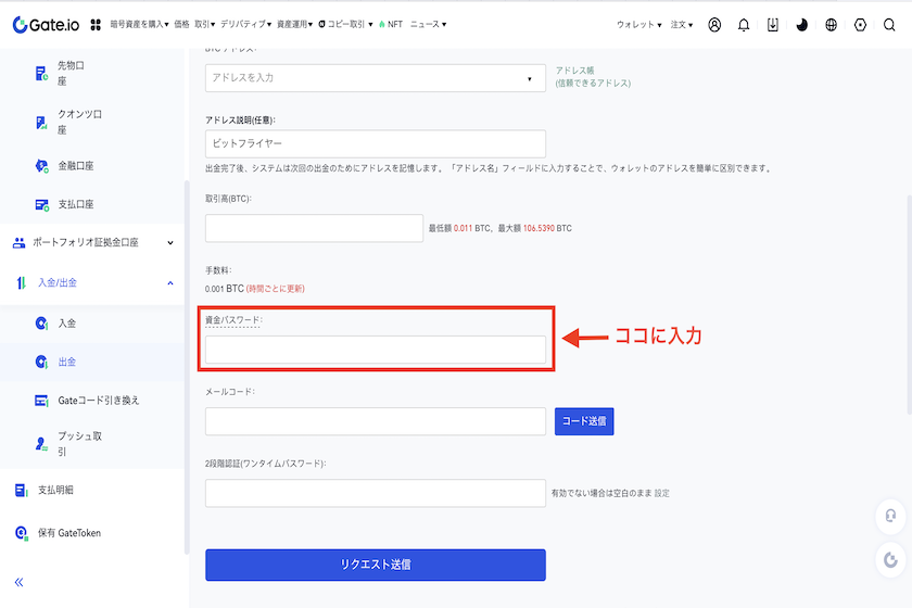 画像⑪Gate.io資産パスワード「出金情報入力2」