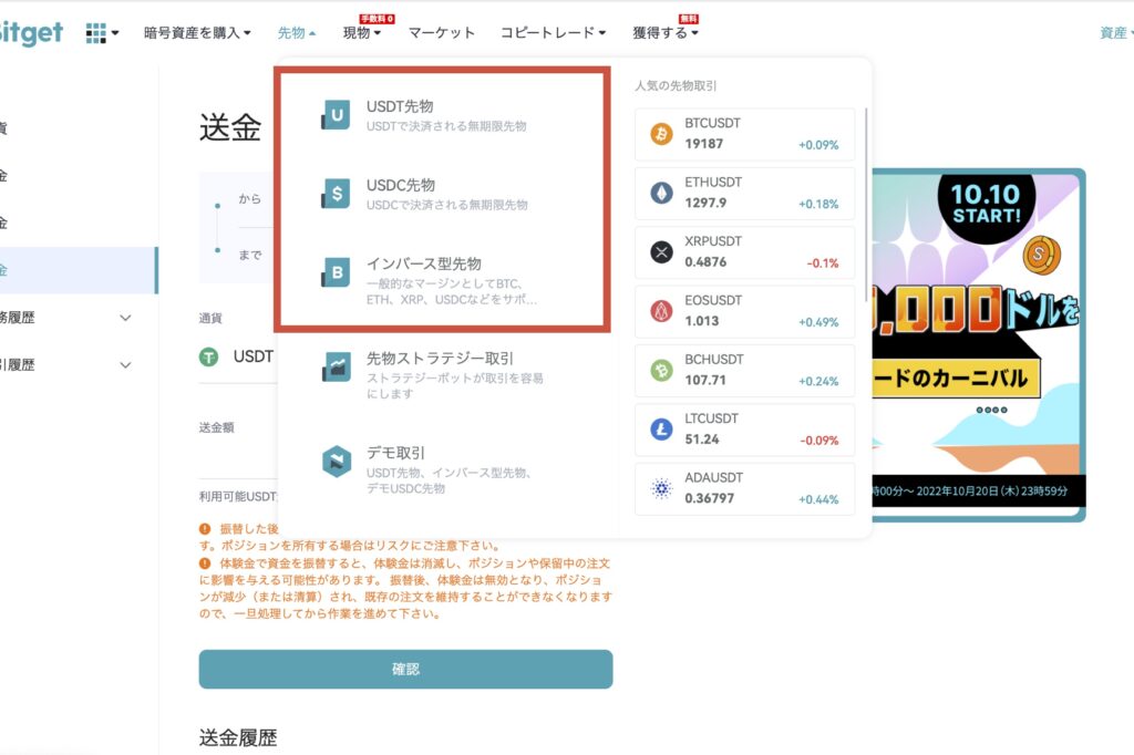 Bitget　先物取引の使い方3