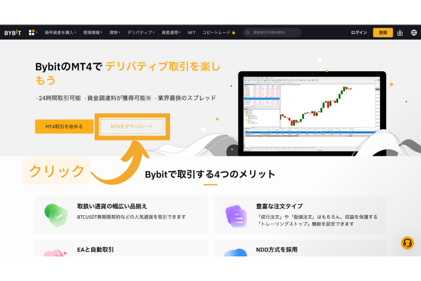 Bybit MT4ダウンロード①