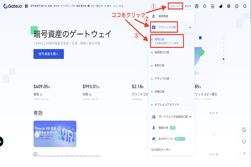 画像⑪Gate.io 入金取引方法1