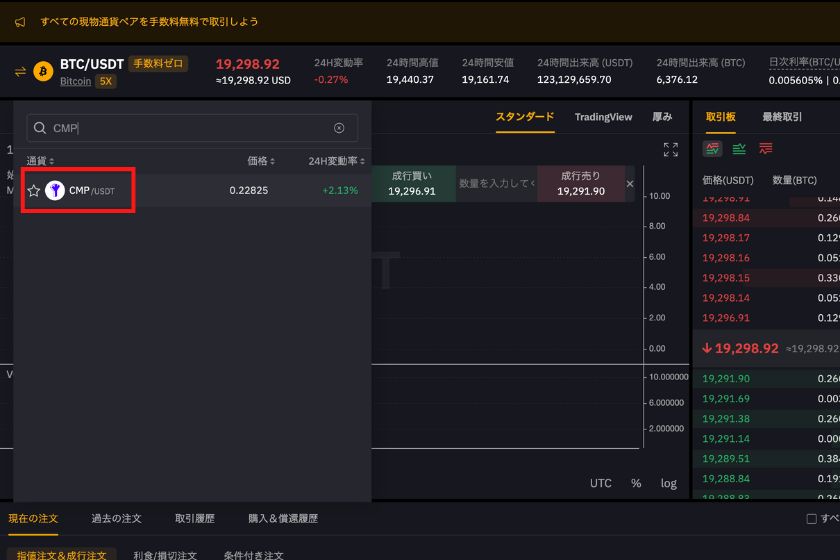 BybitでCMPを購入する手順15
