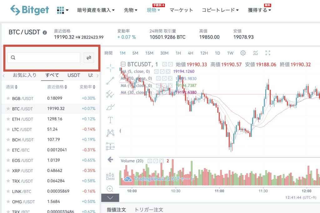 Bitget　現物取引の使い方2