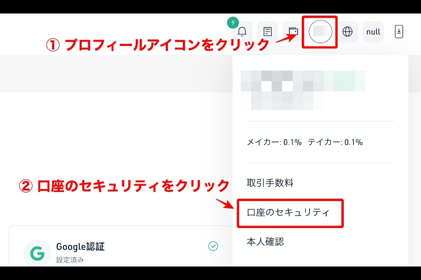 Kucoinログインできない「ログインのフィッシング設定①」