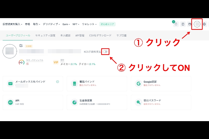 Kucoin手数料「ブラウザでの設定」