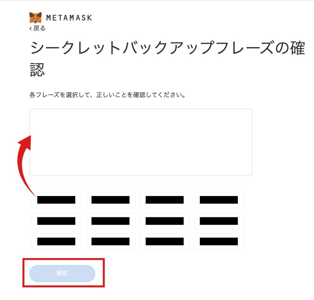 メタマスクのシードフレーズ