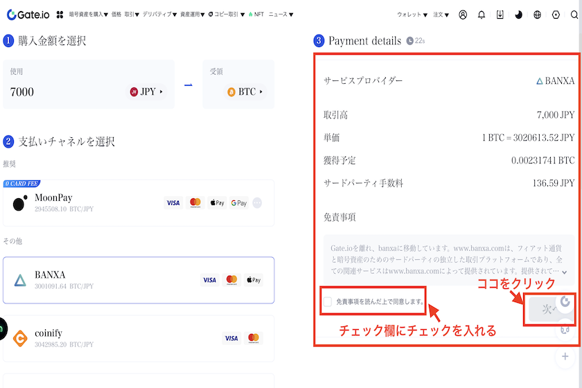 画像③Gate.io　入金　クレジットカードで購入方法3