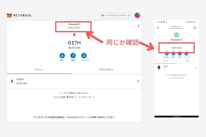 メタマスクスマホ「同期確認」