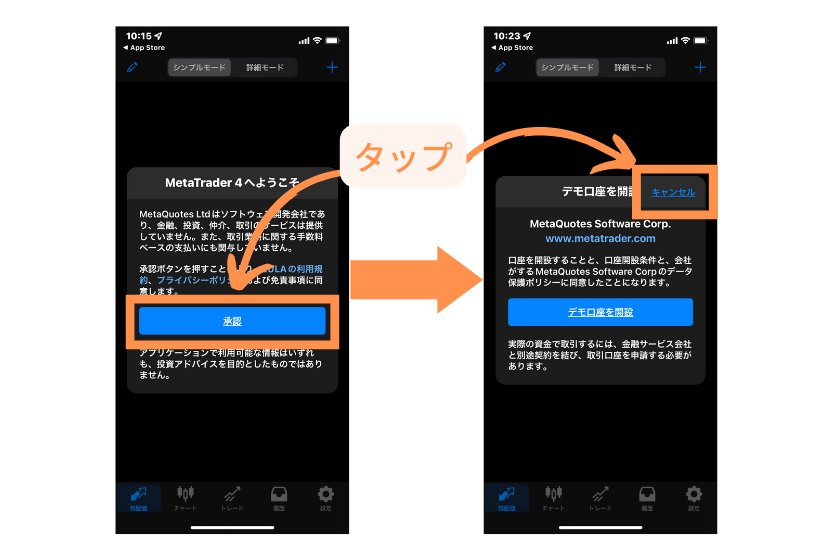 Bybit MT4 スマホアプリの始め方②