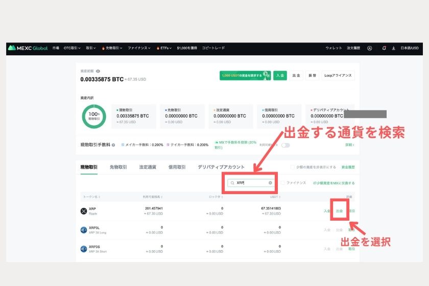画像⑥：MEXC使い方「出金通貨選択」