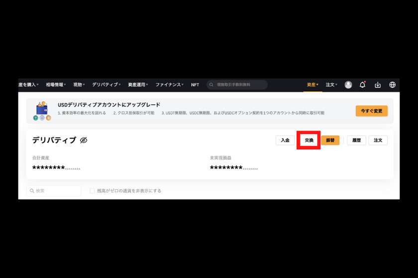 画像41：Bybit使い方「両替2」