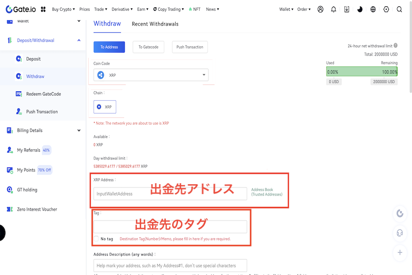 画像⑩Gate.io資産パスワード「出金情報入力1」