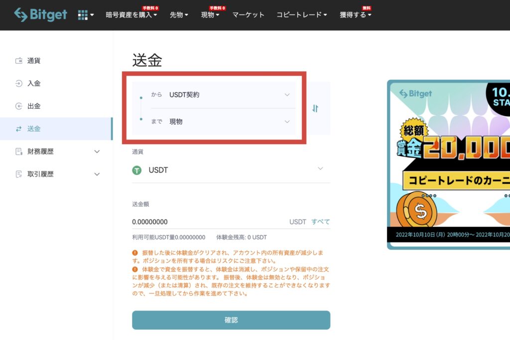 Bitget　振替手順2