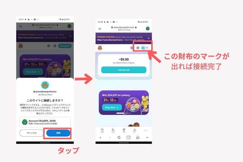 メタマスクスマホ「パンケーキスワップ3」