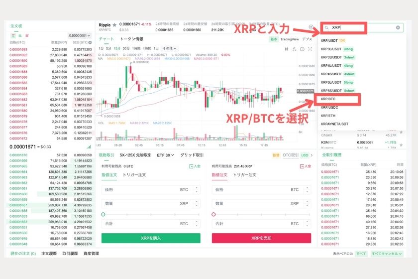 画像⑨：MEXC使い方「XRPを選択」