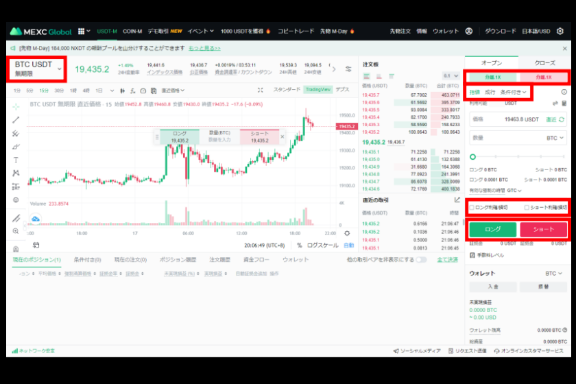 MEXCレバレッジ「先物取引方法④」