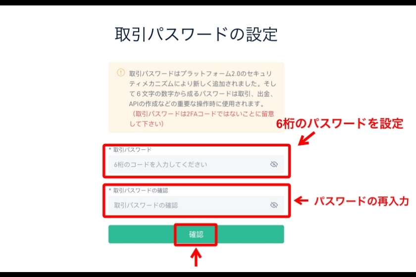 Kucoin口座開設「セキュリティ設定⑥」