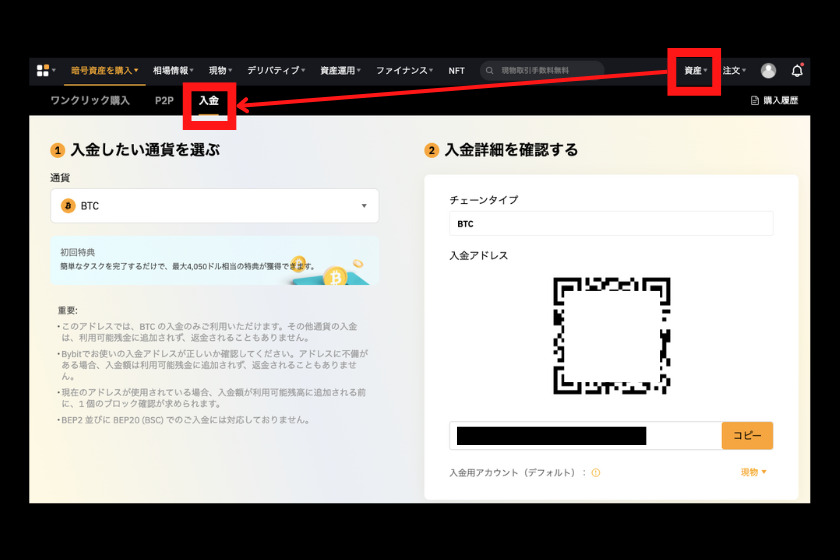 画像3：Bybit使い方「入金1」