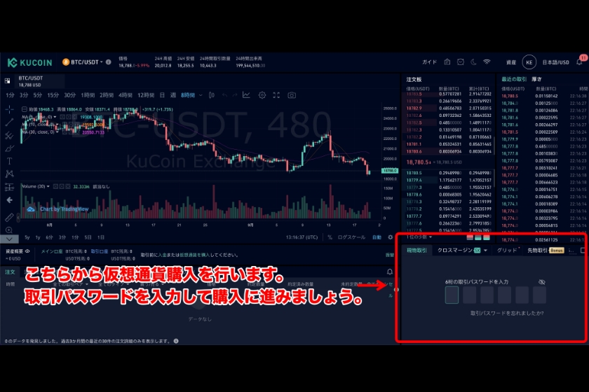 Kucoin入金「仮想通貨の購入方法②」