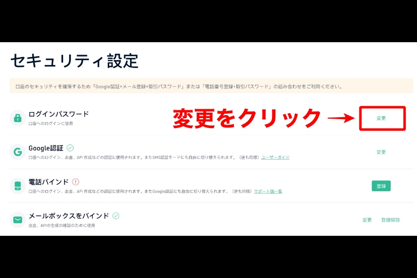 Kucoinログインできない「パスワード変更方法①」