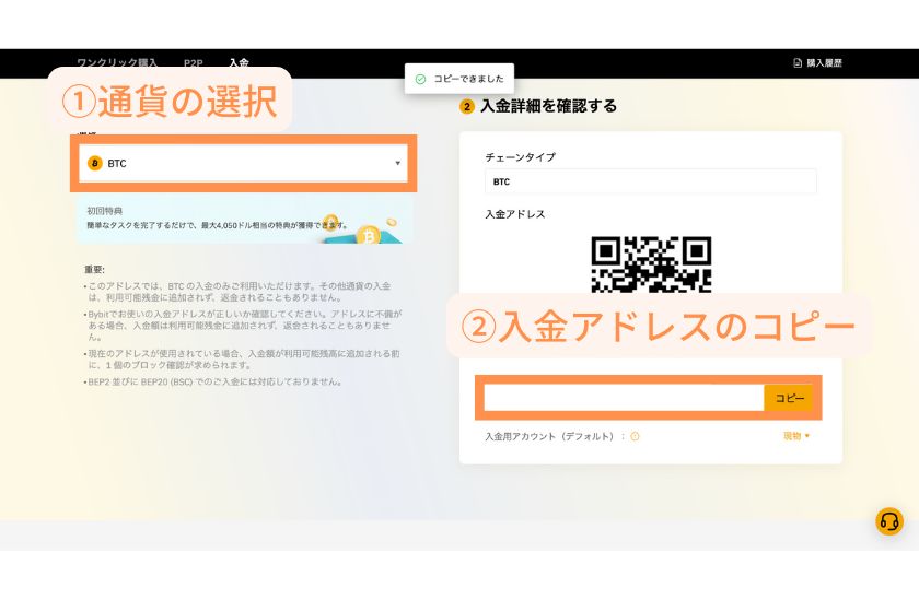 Bybit 仮想通貨入金方法②