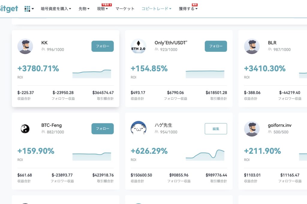 bitget　コピートレーダー選択画面