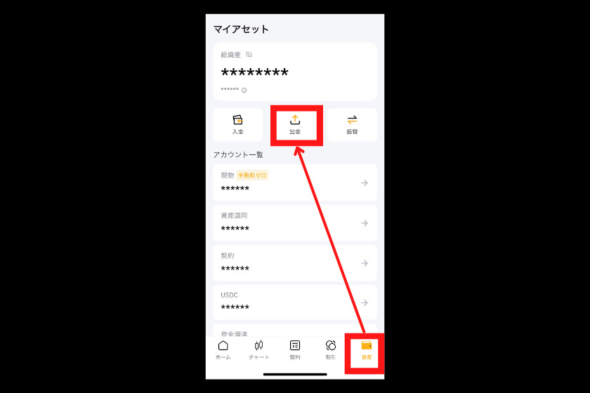 画像33：Bybit使い方「スマホ4」