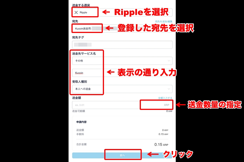 Kucoin入金「ブラウザでの入金⑤」