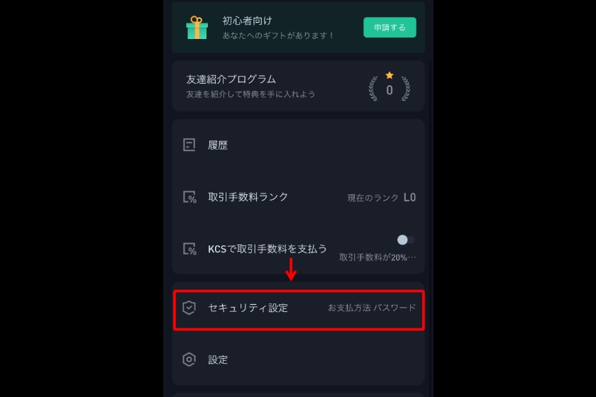 Kucoin口座開設「セキュリティ設定⑨」