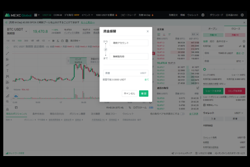 MEXCレバレッジ「先物取引方法③」