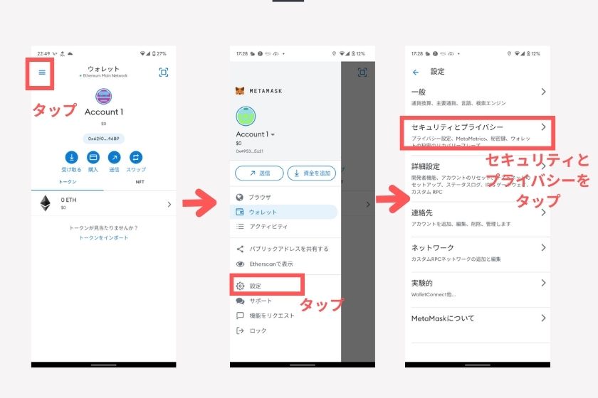 メタマスクスマホ 「セキュリティ」
