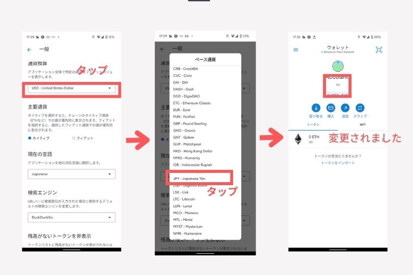 メタマスクスマホ「通貨表示変更」